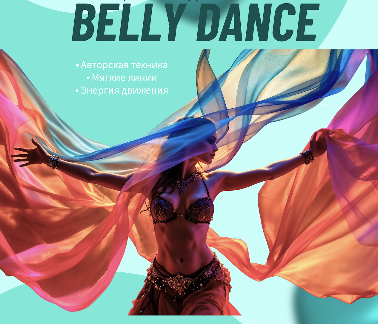 27 ноября 19:00 мастер-класс по новому направлению Belly Dance - Magneto Fitness Марьино